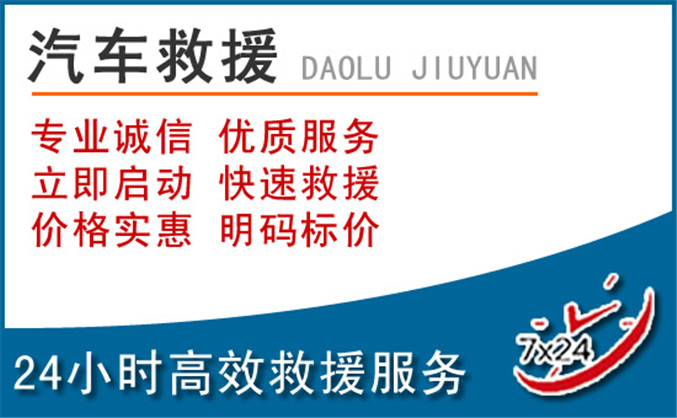 滑县汽车救援 滑县汽车救援