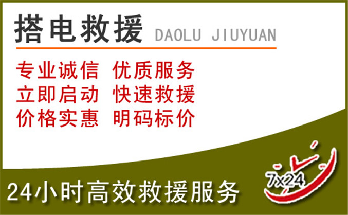 滑县汽车道路救援