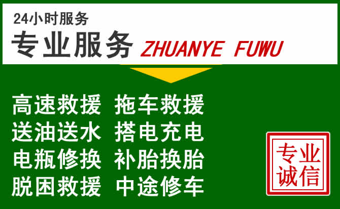 滑县附近汽车道路救援