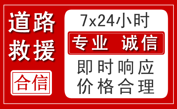 滑县新能源汽车救援 滑县新能源汽车救援